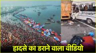 Mahakumbh Horrific Accident Video Viral