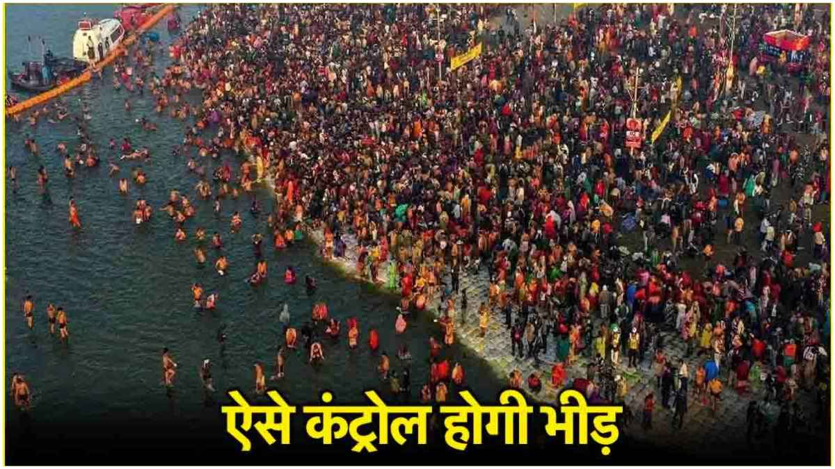 Mahakumbh Travel Guide: महाकुंभ जाते समय भूलकर भी न करें ये गलतियां