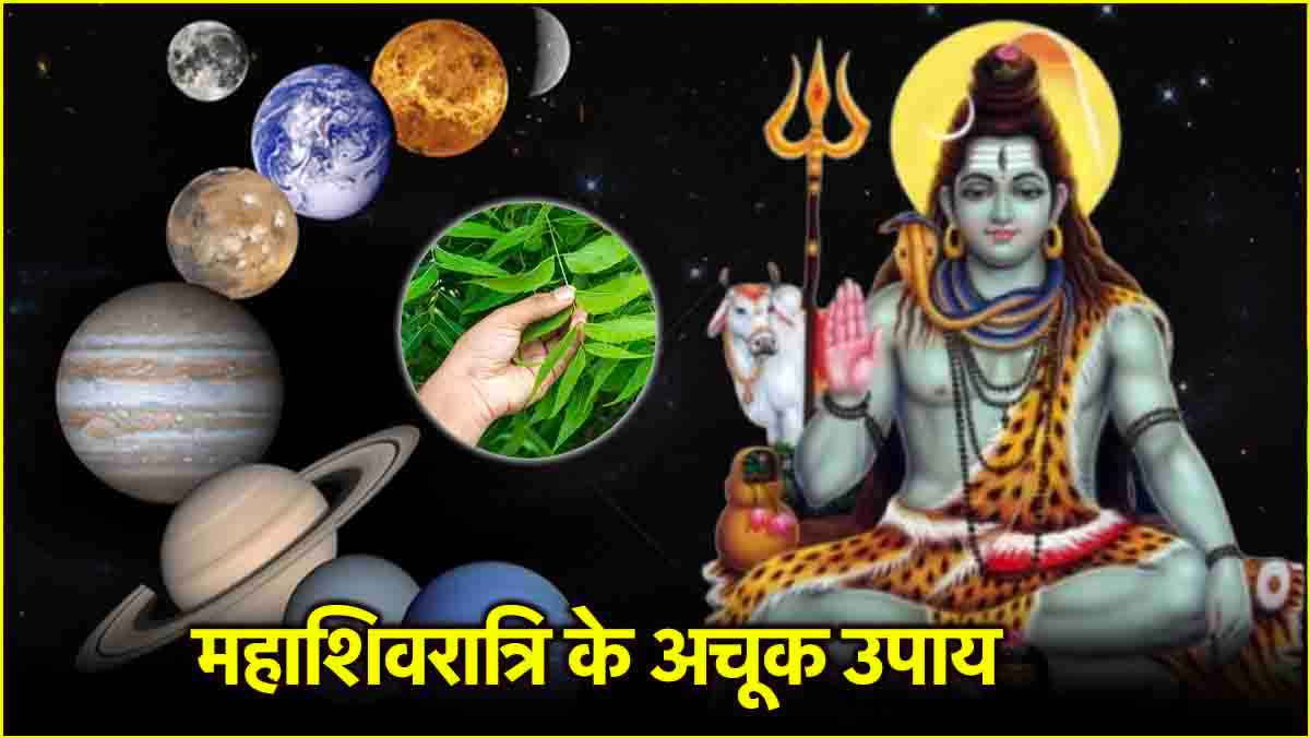 Mahashivratri 2025 Upay