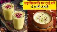 Mahashivratri Shahi Thandai Recipe