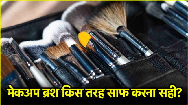 Makeup Brushes Cleaning Tips