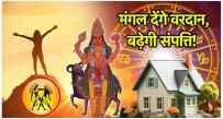 Mangal Margi 2025 Days of 3 zodiac signs will change from 24th February Mars will be direct in Gemini