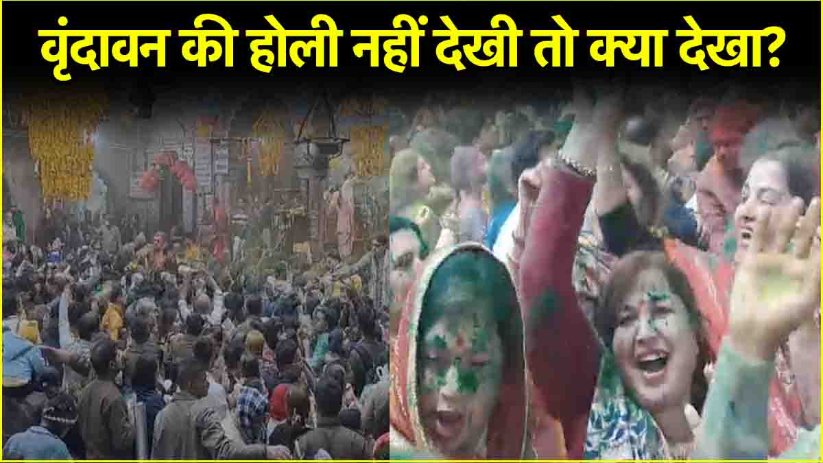 Mathura Holi Video