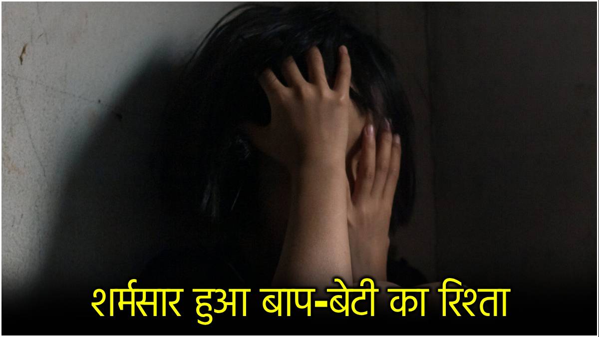 Mumbai Daughter Rape