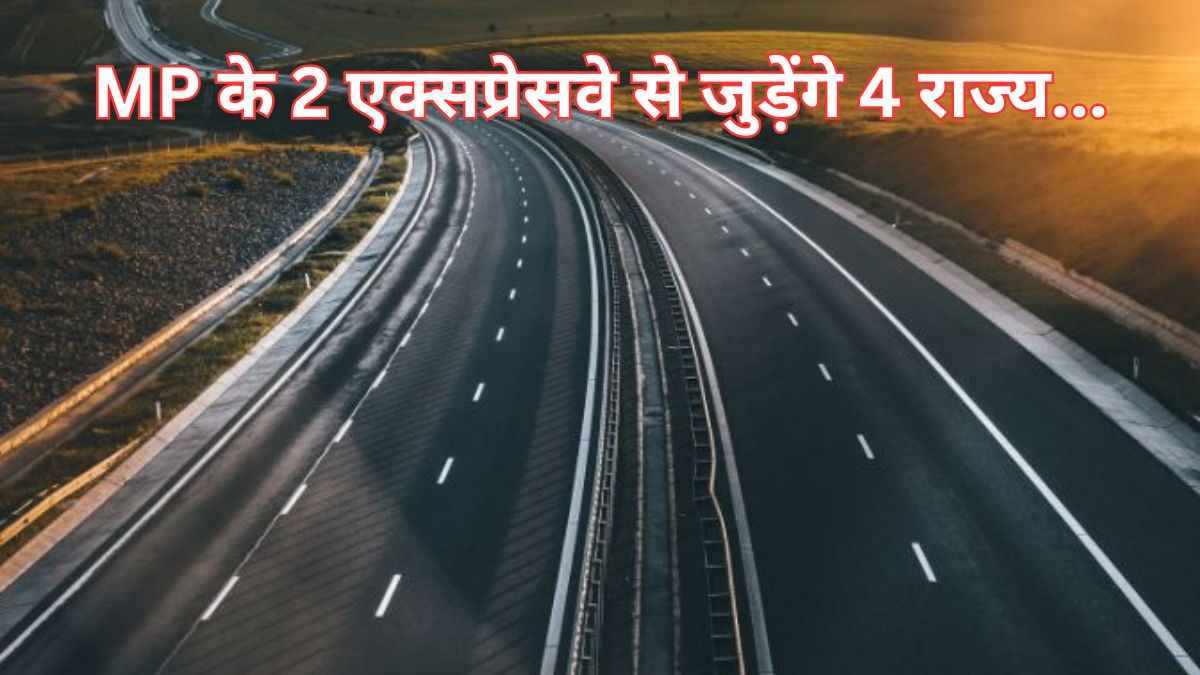यूपी-राजस्थान समेत 4 राज्यों का सफर होगा आसान, जानें MP के नए एक्सप्रेसवे से किन जिले को मिलेगी कनेक्टिविटी?