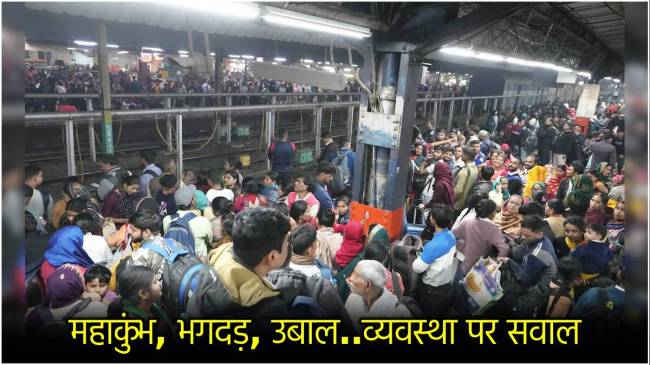 New Delhi Railway Station Stampede