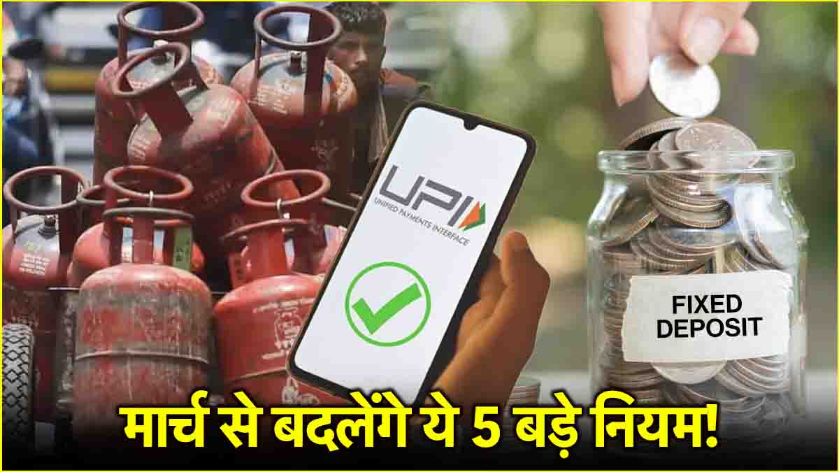 New Rules These 5 changes will be related to UPI and cylinder price Know what effect it will have on the pockets of common people