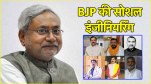 Bihar Cabinet Expansion