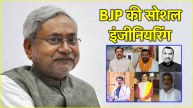 Bihar Cabinet Expansion