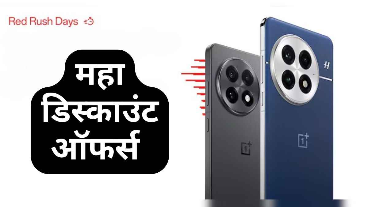 OnePlus Red Rush Days Sale