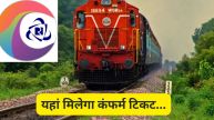 Opt Vikalp in IRCTC