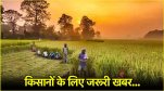 PM Kisan Yojana