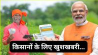 PM Kisan Yojana