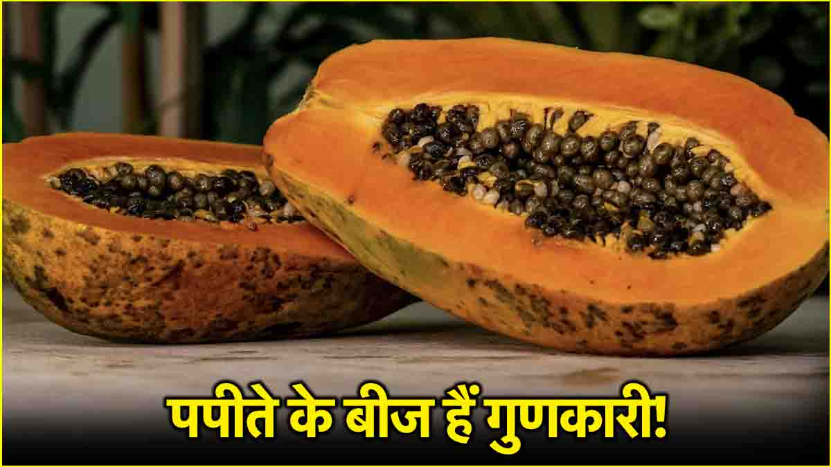 Papaya Seeds Benefits