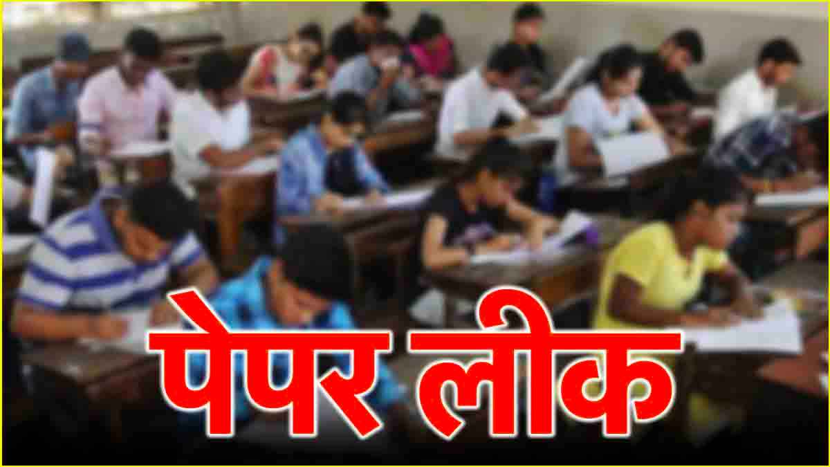 Paper leak exam Haryana Board Exam 2025