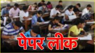 Haryana Board Exam 2025