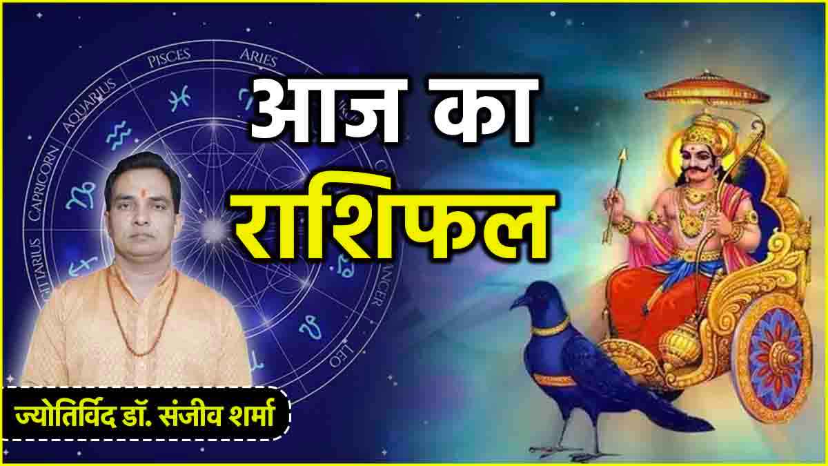Aaj Ka Rashifal 8 march 2025
