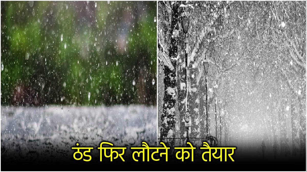 Rain Snowfall Alert