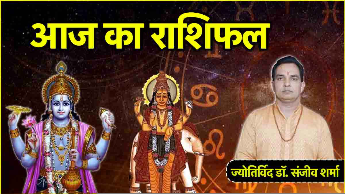Aaj Ka Rashifal 22 May 2025 | zodiac signs astro upay
