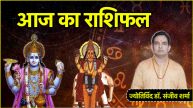 Aaj Ka Rashifal 20 February 2025 zodiac signs astro upay