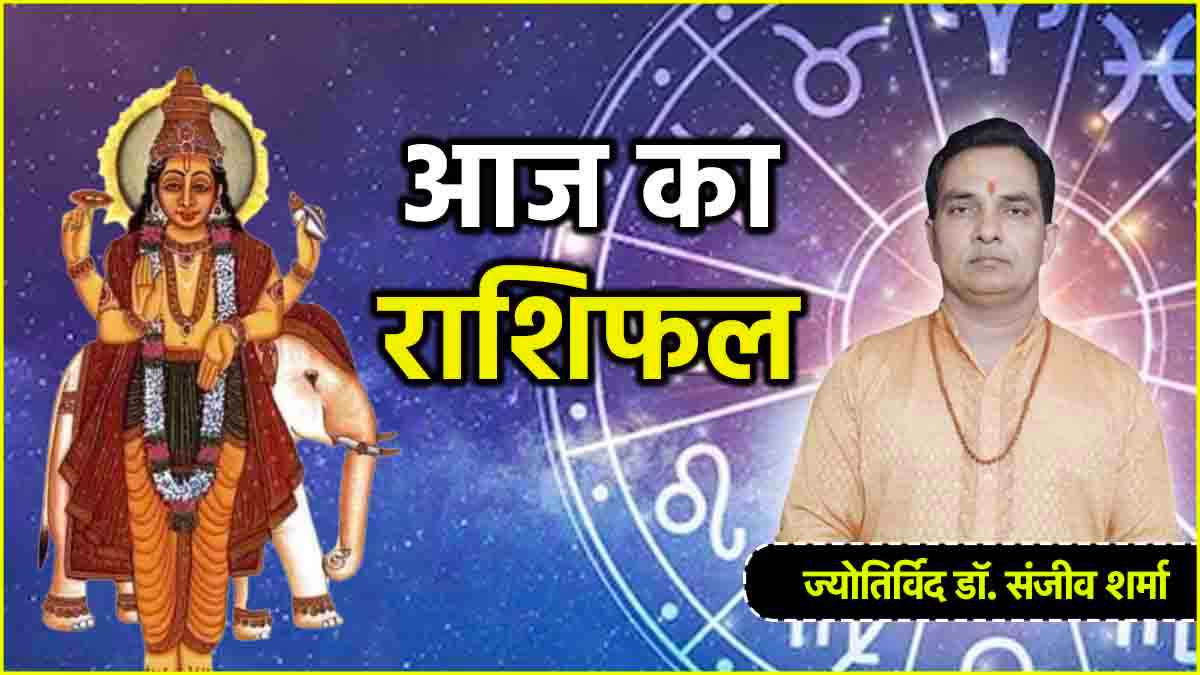 Aaj Ka Rashifal 6 February 2025