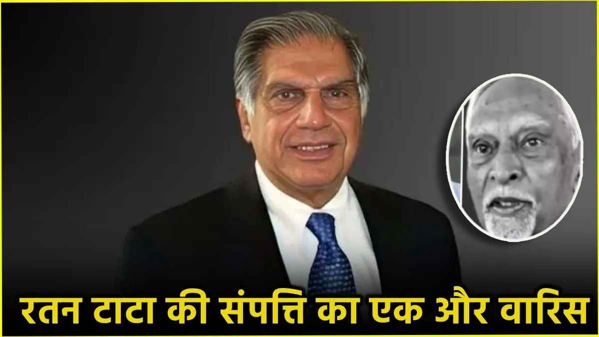 मोहिनी मोहन दत्ता कौन? जिनके लिए 500 करोड़ छोड़ गए रतन टाटा
