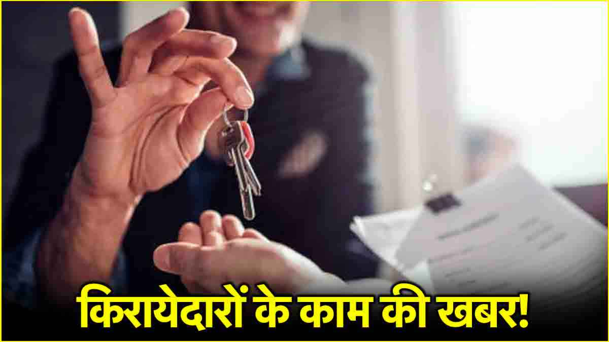 सिक्योरिटी डिपॉजिट हड़प ले मालिक तो क्या करें किरायेदार? जानें क्या है नियम