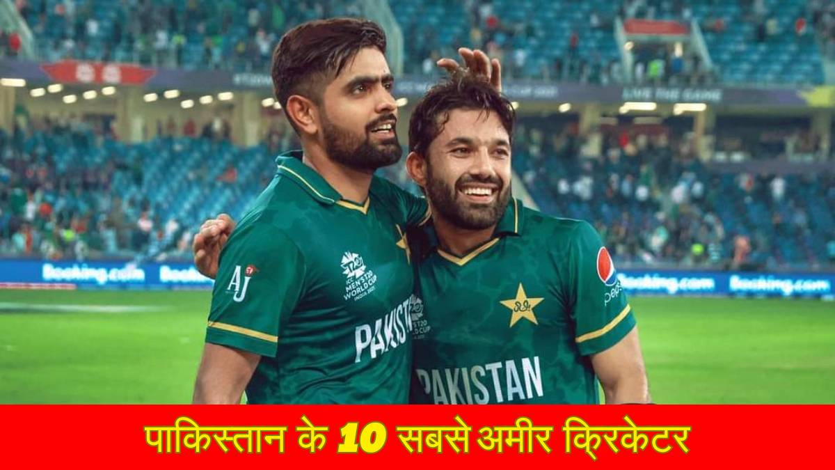 Richest Pakistani Cricketers