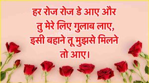 Rose Day Wishes