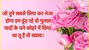 Rose Day Wishes