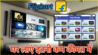 Best Smart TV Offers on Flipkart