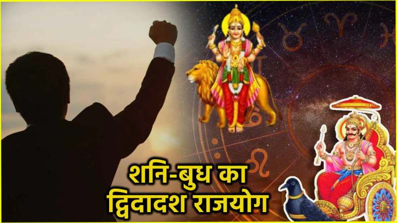 shani budh Dwadash Yog 2025 lucky zodiac signs