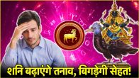 Shani Sade Sati 2025