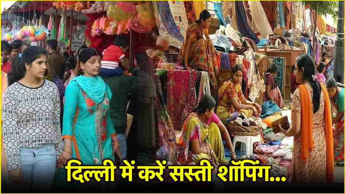 EID 2025 Shopping: रमजान के हर जुमा को पहनें नए कपड़े, दिल्ली के इन बाजारों से खरीदें 2 हजार में 4 सूट