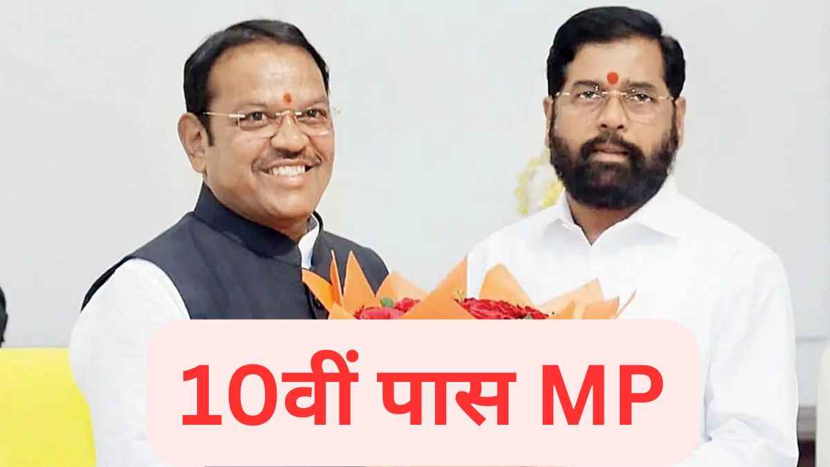 हलफनामे में '10वीं फेल' के टैग ने किया परेशान, कौन हैं 58 साल की उम्र में SSC पास करने वाले सांसद?