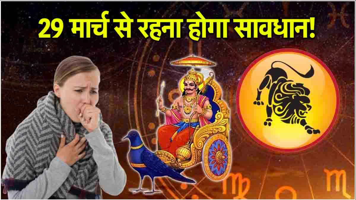 Video: शनि गोचर और ढैय्या से इस राशि का जीना होगा मुहाल, पुराने रोग फिर करेंगे परेशान!