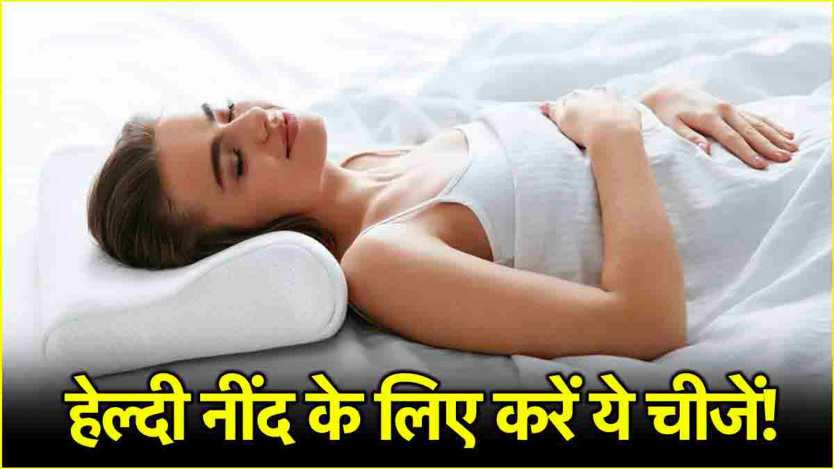 Sadguru Health Tips: अच्छी नींद के लिए सद्गुरु ने बताए 4 अचूक फार्मूले, कभी न भूलें