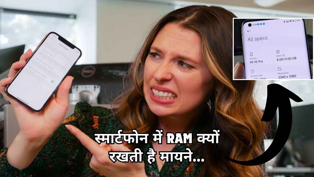फोन में कीमत के हिसाब से कितनी RAM होना जरूरी? देखें कम्पलीट गाइड