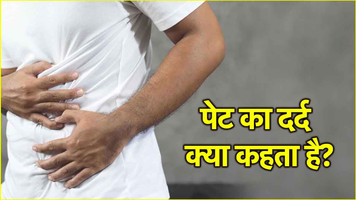 Stomach Pain Symptoms