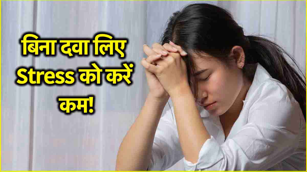 Health Tips: तनाव के कारण शरीर में नजर आते हैं ये 3 संकेत, जानें कैसे करें बचाव