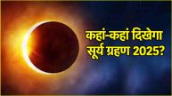 Surya Grahan 2025 When will the first solar eclipse of the year occur Know whether it will be seen in India or not