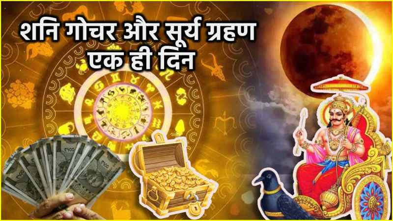 Surya Grahan 2025 Solar eclipse on March 29 along with Saturn transit will have positive effect on 3 zodiac signs