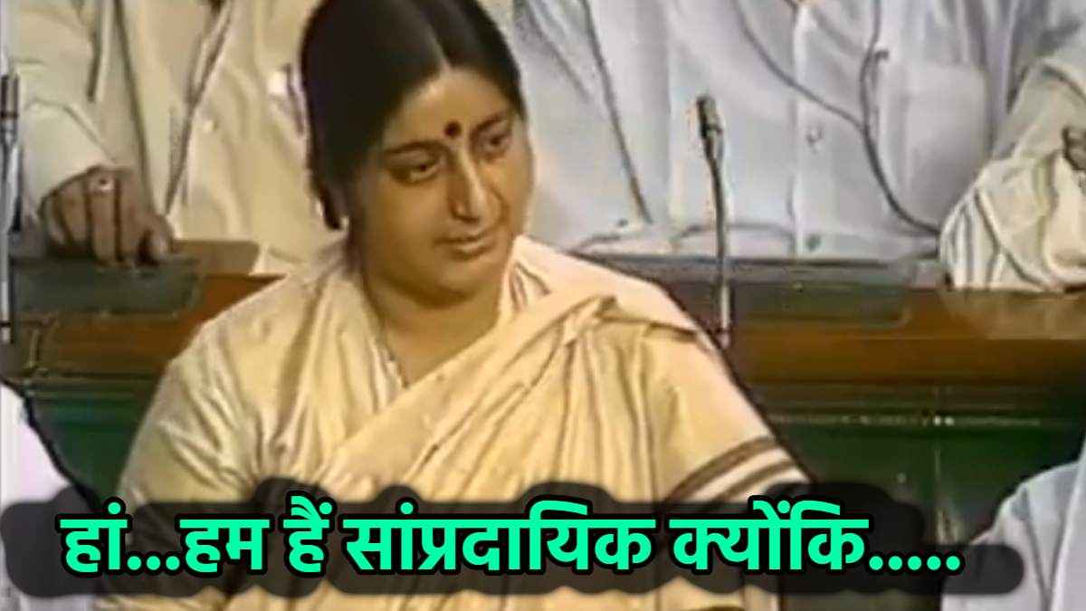 सुषमा स्वराज की जयंती पर वायरल हो रहा संसद का पुराना भाषण, ज्योतिरादित्य सिंधिया ने ऐसे किया याद