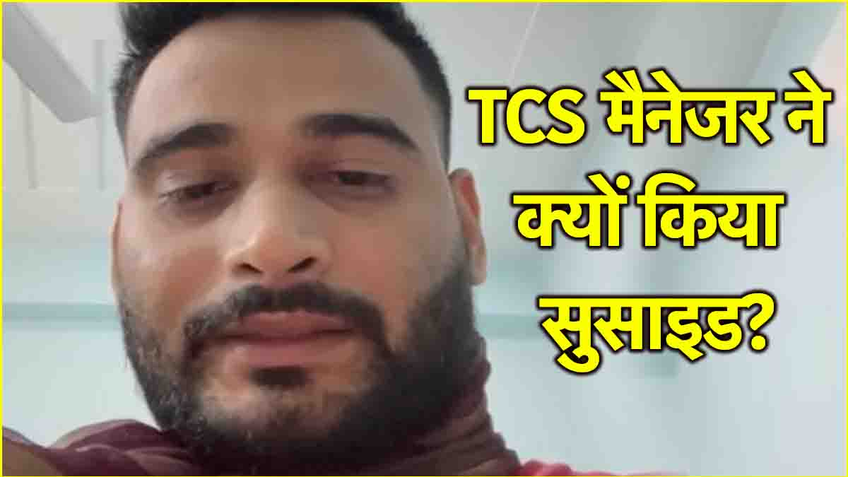 Agra TCS Manager Suicide