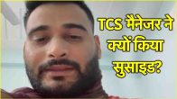 Agra TCS Manager Suicide