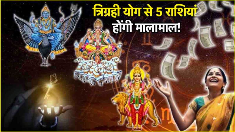 Trigrahi Yog Golden time of 5 zodiac signs begins with the conjunction of Mercury Saturn Sun transit