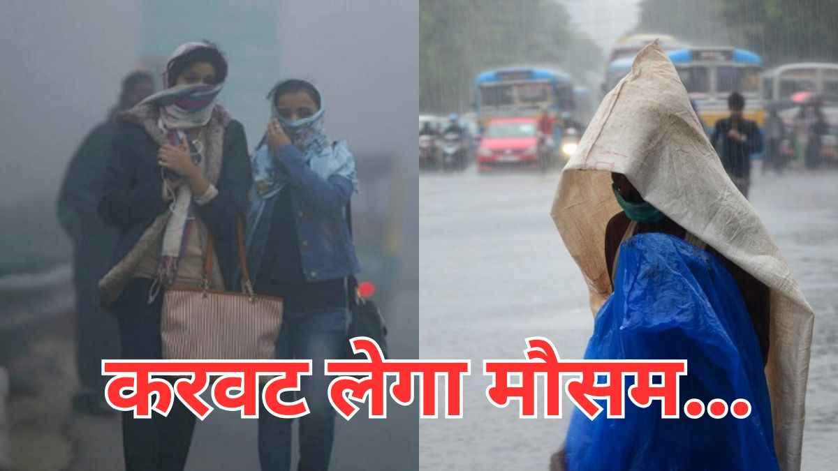 बदलेगा मौसम का मिजाज, आंधी-तूफान के साथ दिल्ली समेत इन राज्यों में होगी झमाझम बारिश, देखें IMD रिपोर्ट