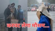 UP-Bihar Weather Update