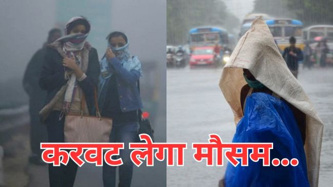 Aaj Ka Mausam Latest IMD Update