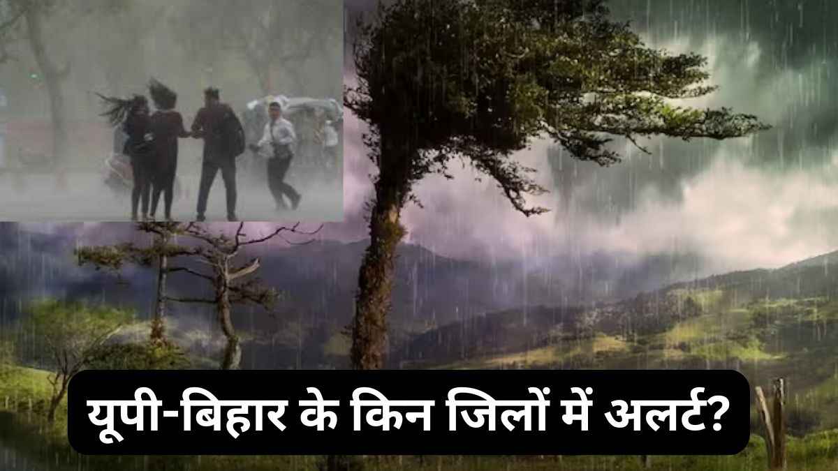 UP-Bihar Weather: यूपी में तेज हवाओं के साथ बारिश! बिहार में मेघगर्जन, 8 जिलों में IMD का अलर्ट